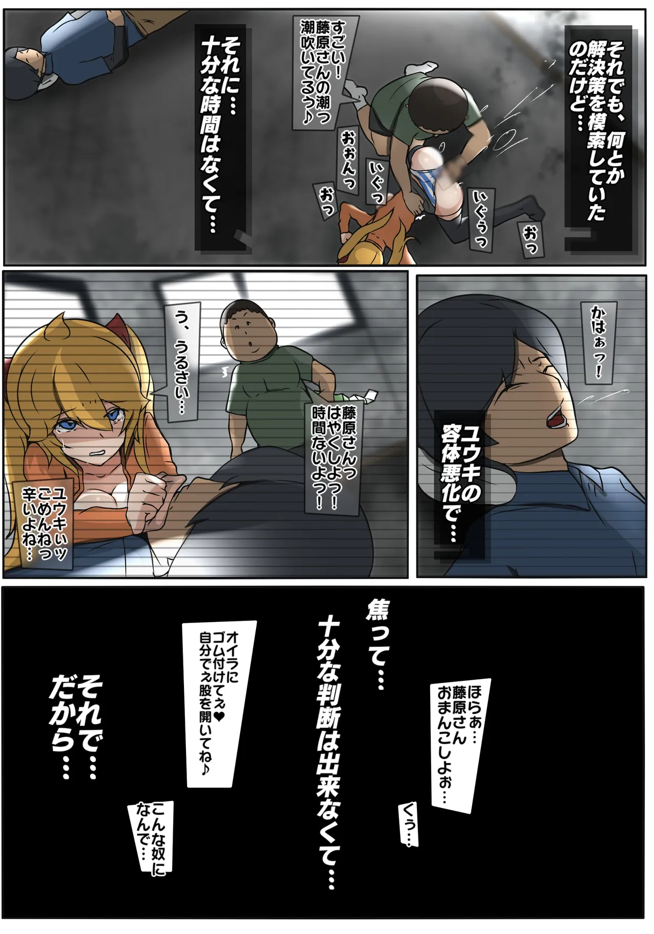 ダブ★トラ - page32