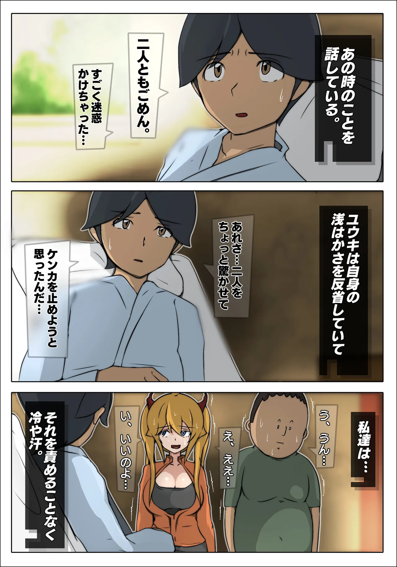 ダブ★トラ - page46