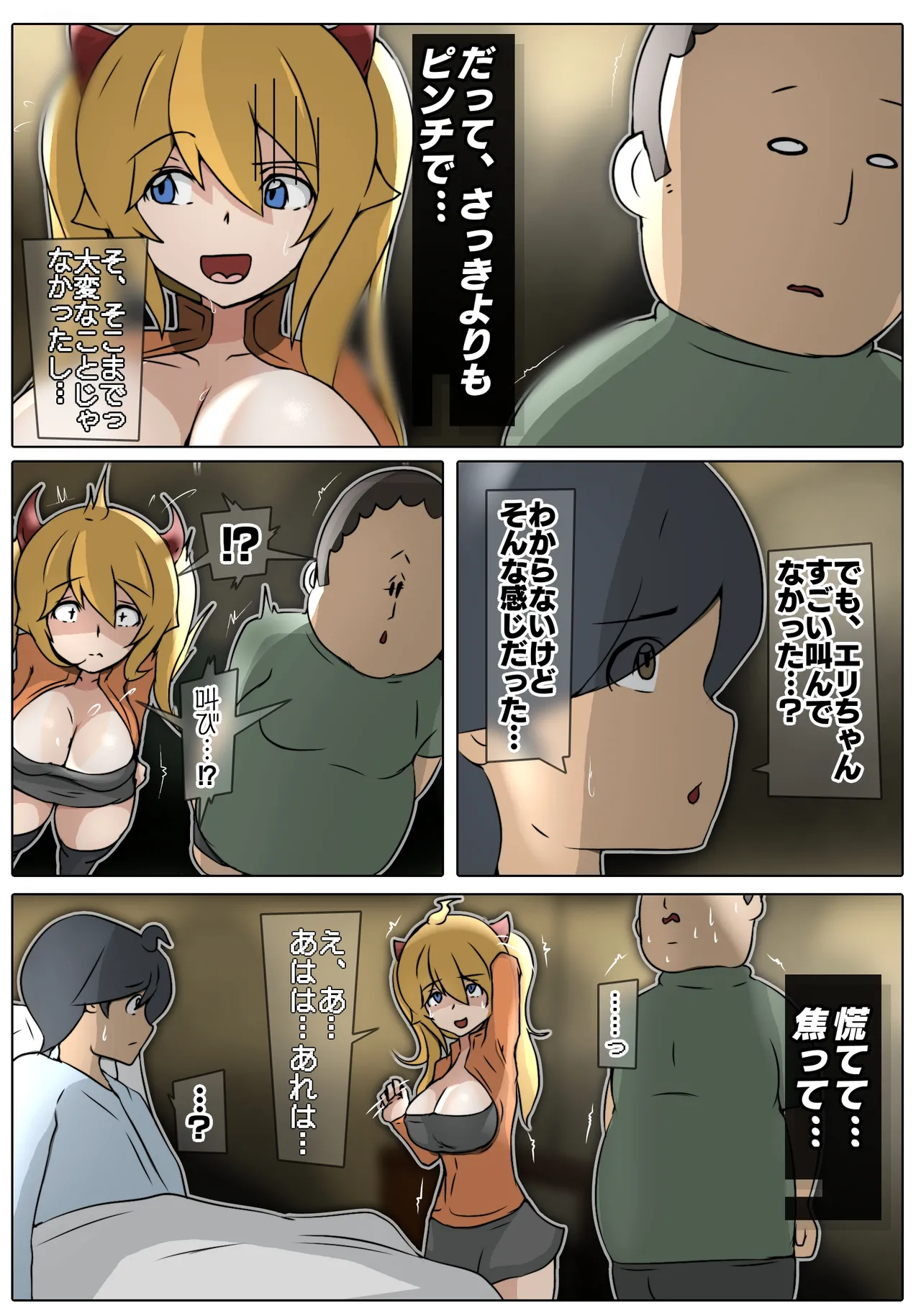 ダブ★トラ - page47