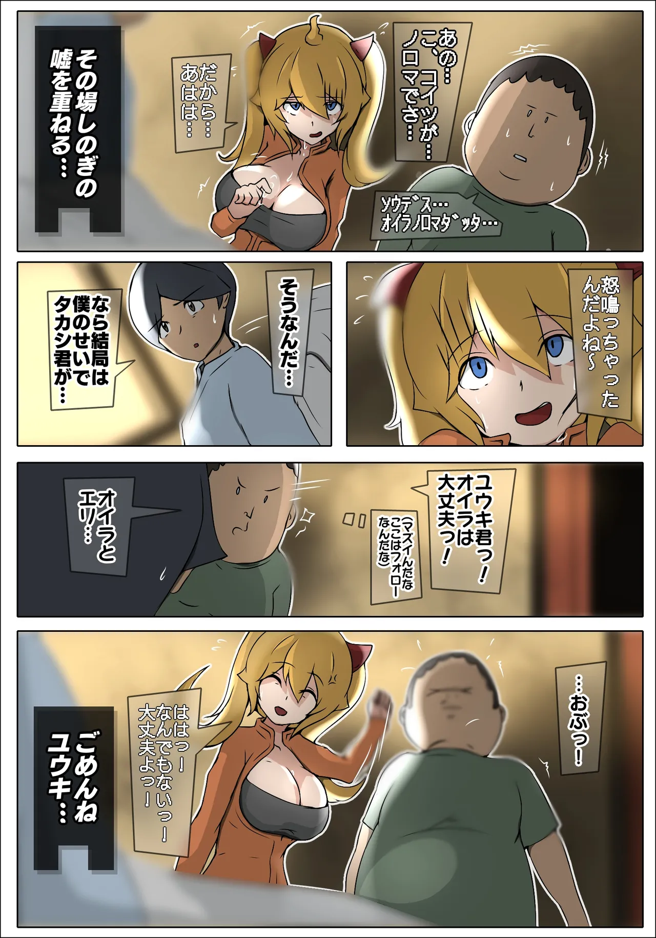 ダブ★トラ - page48