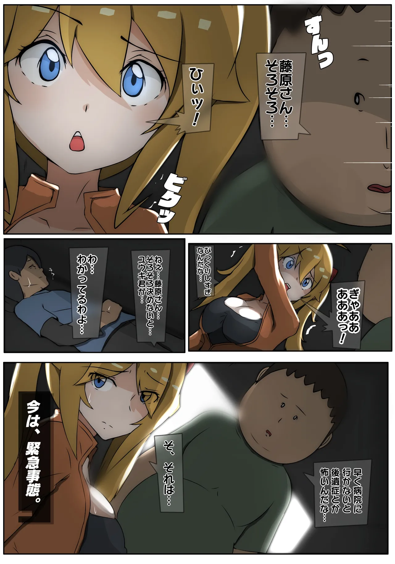 ダブ★トラ - page5
