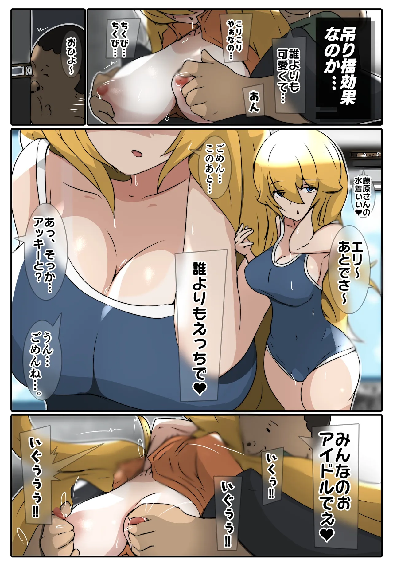 ダブ★トラ - page54