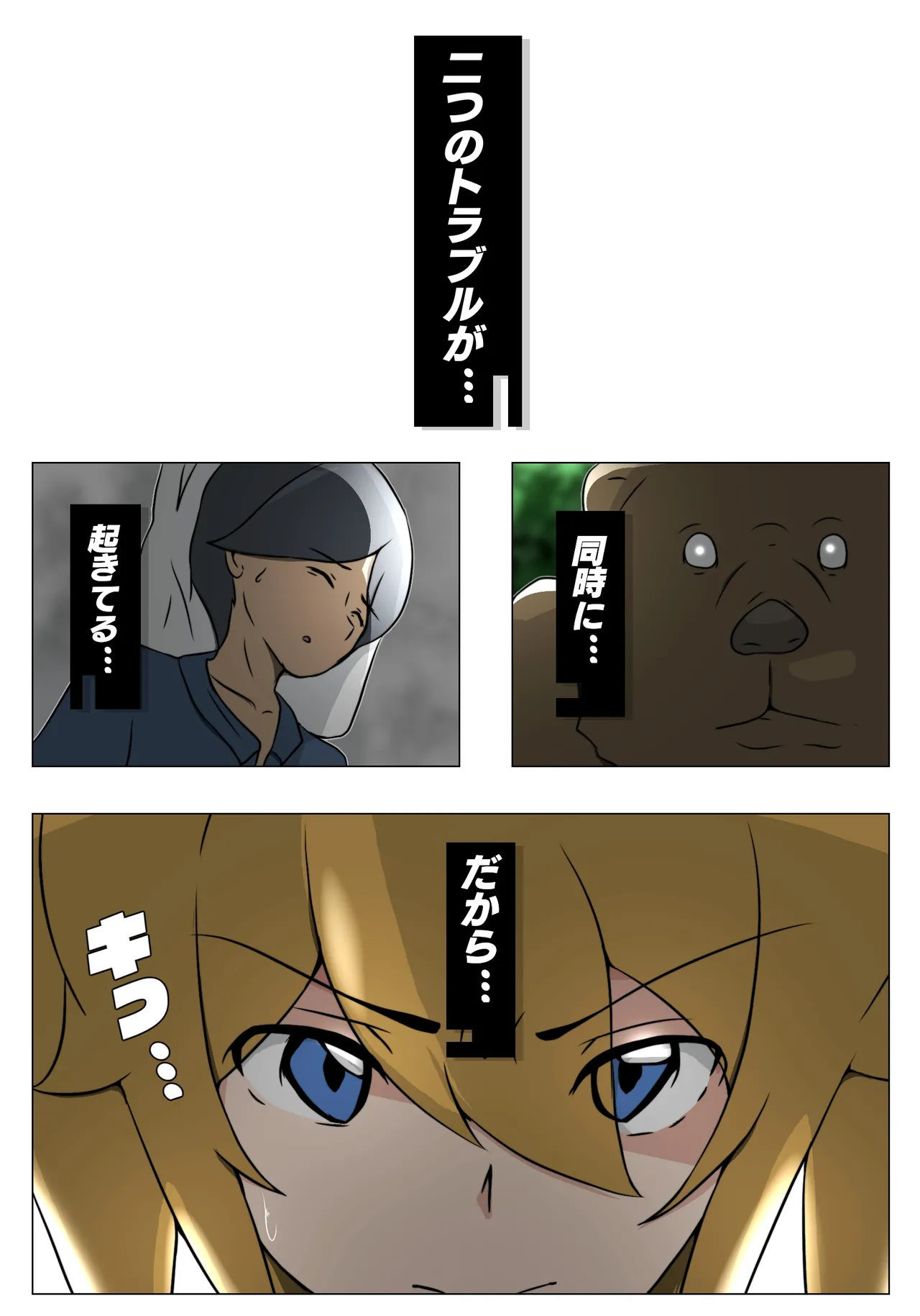 ダブ★トラ - page6