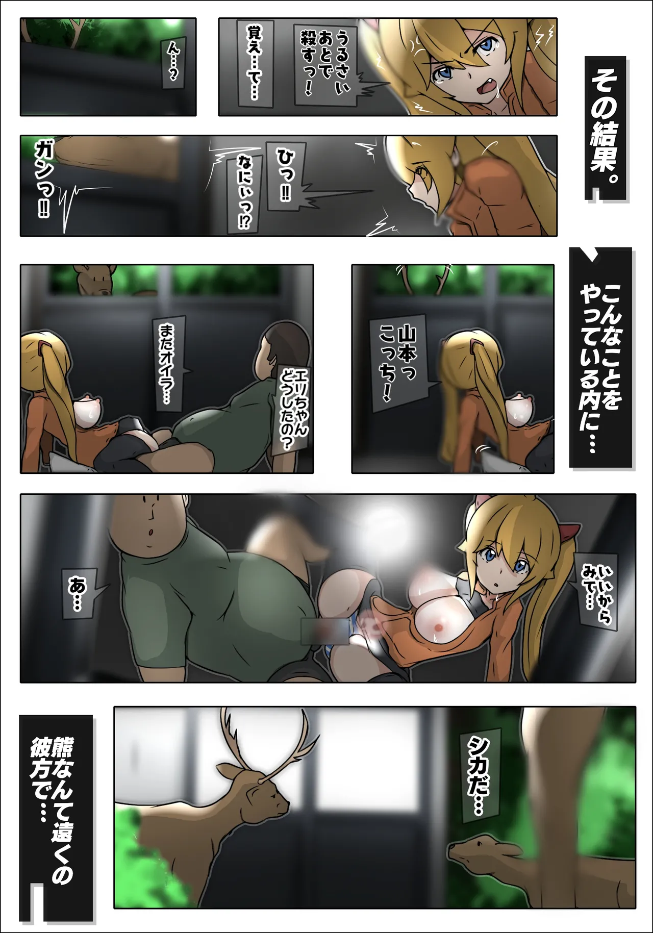 ダブ★トラ - page60