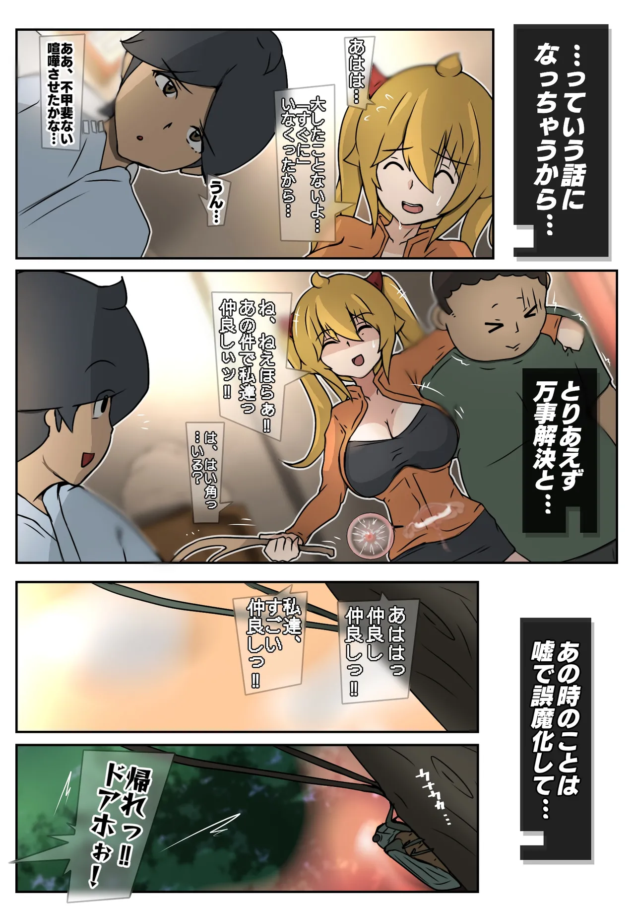ダブ★トラ - page62