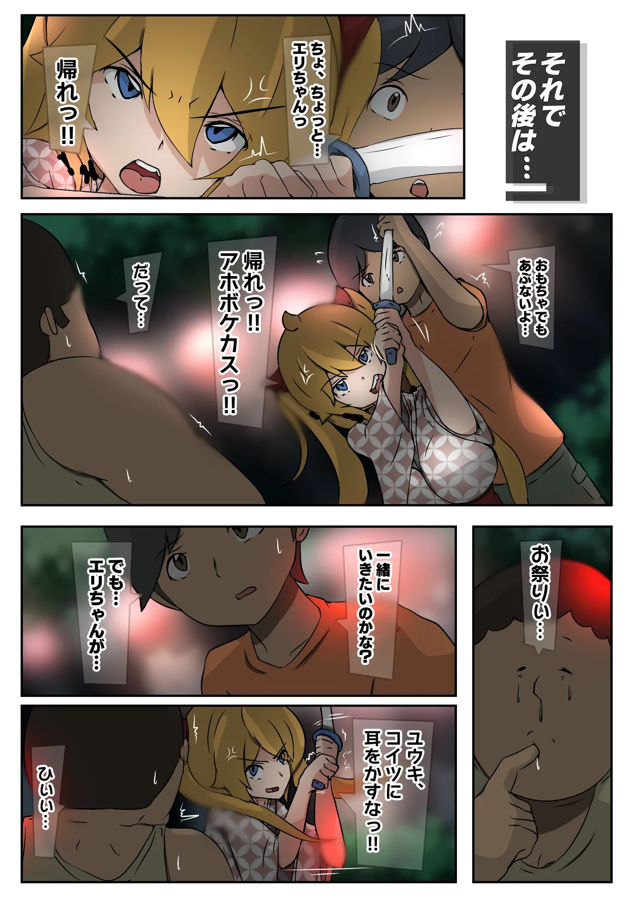 ダブ★トラ - page63