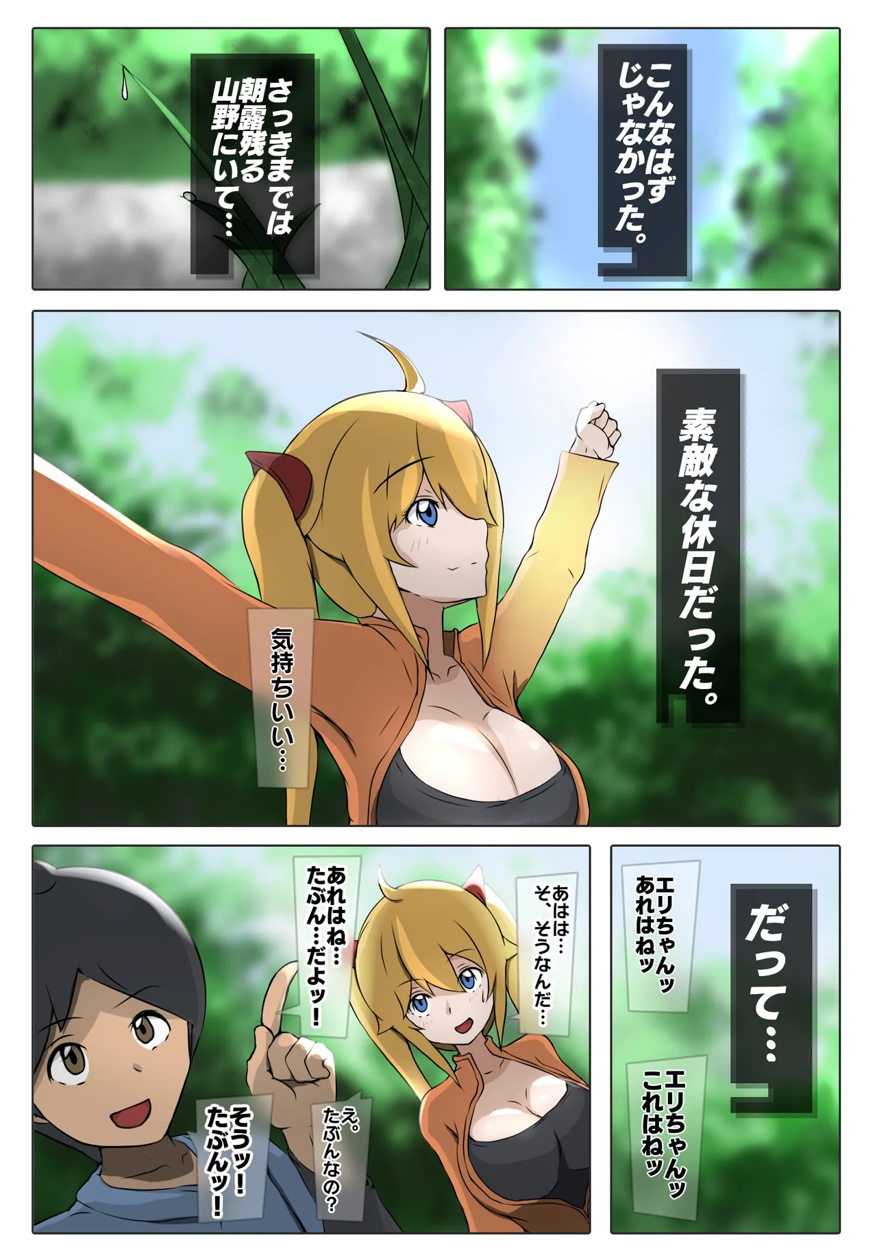 ダブ★トラ - page9