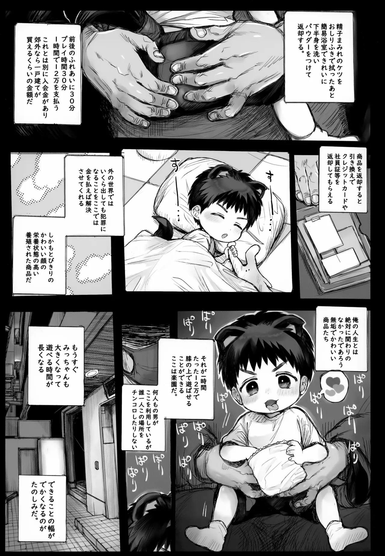 みっちゃんのおしごと！ - page16