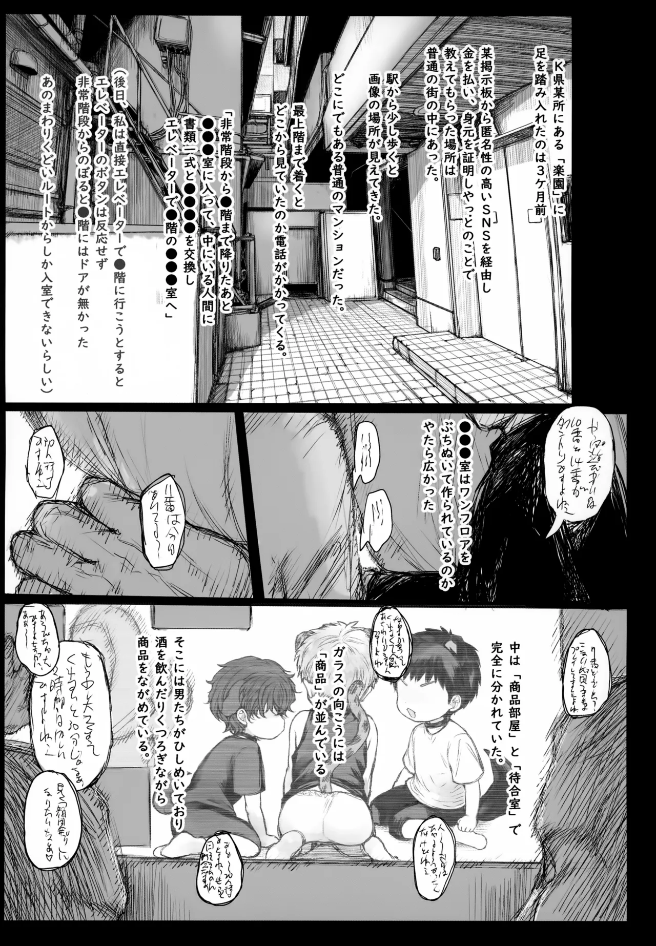 みっちゃんのおしごと！ - page2