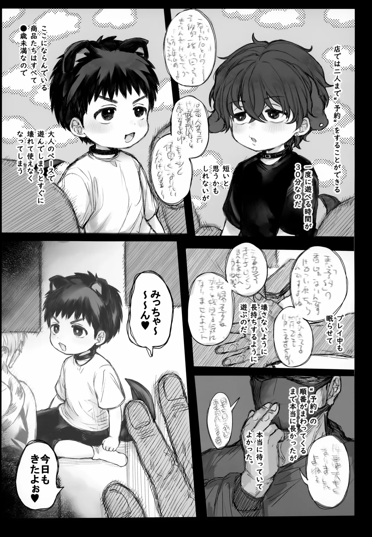 みっちゃんのおしごと！ - page4