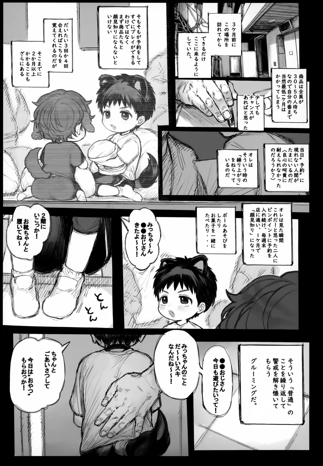 みっちゃんのおしごと！ - page6