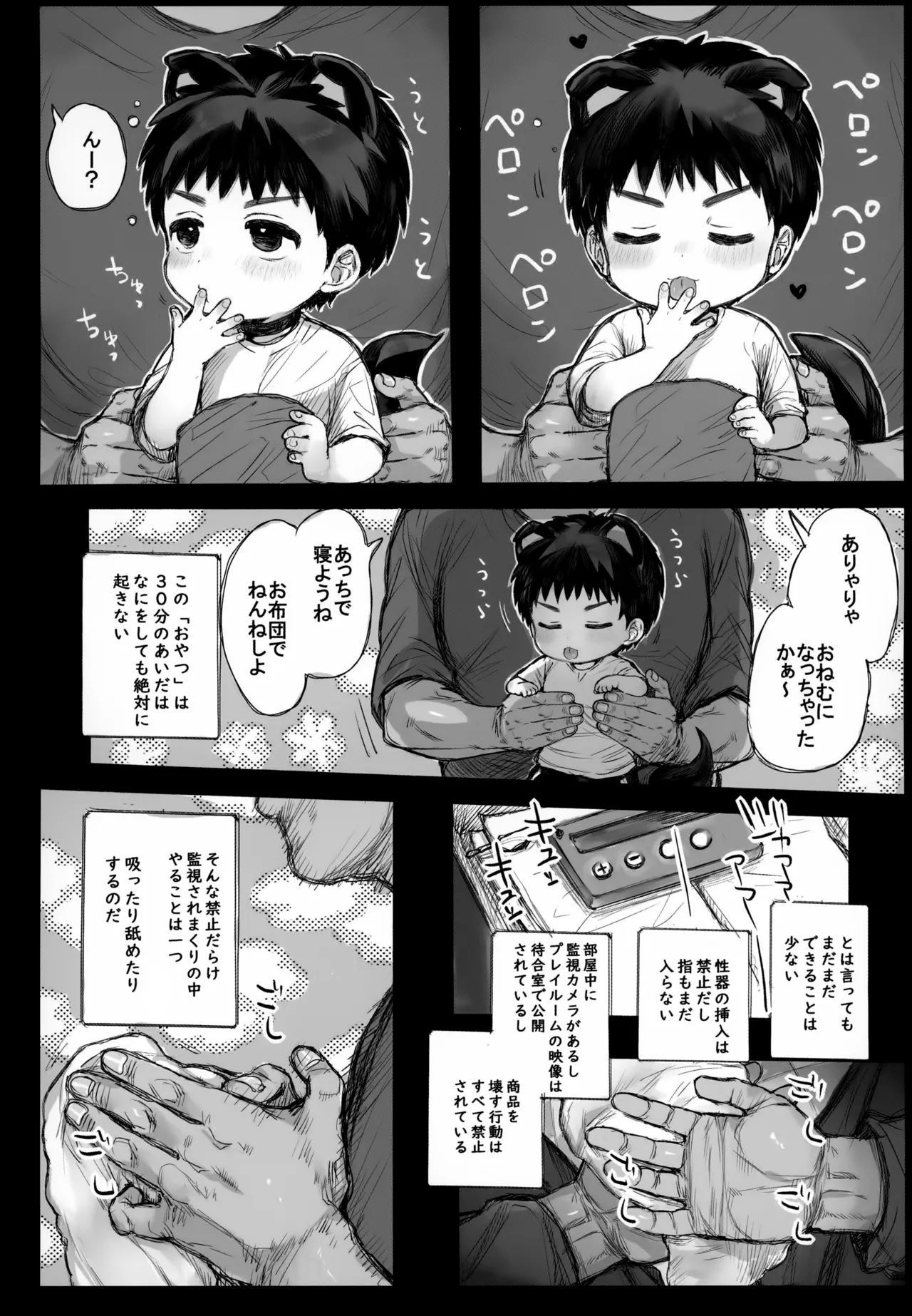 みっちゃんのおしごと！ - page9