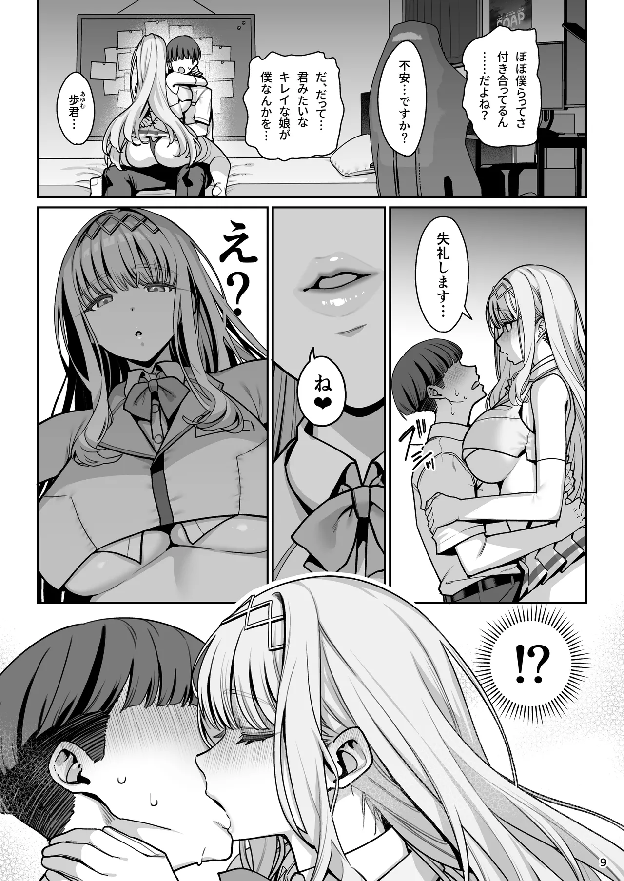彼女催眠リベンジ - page10