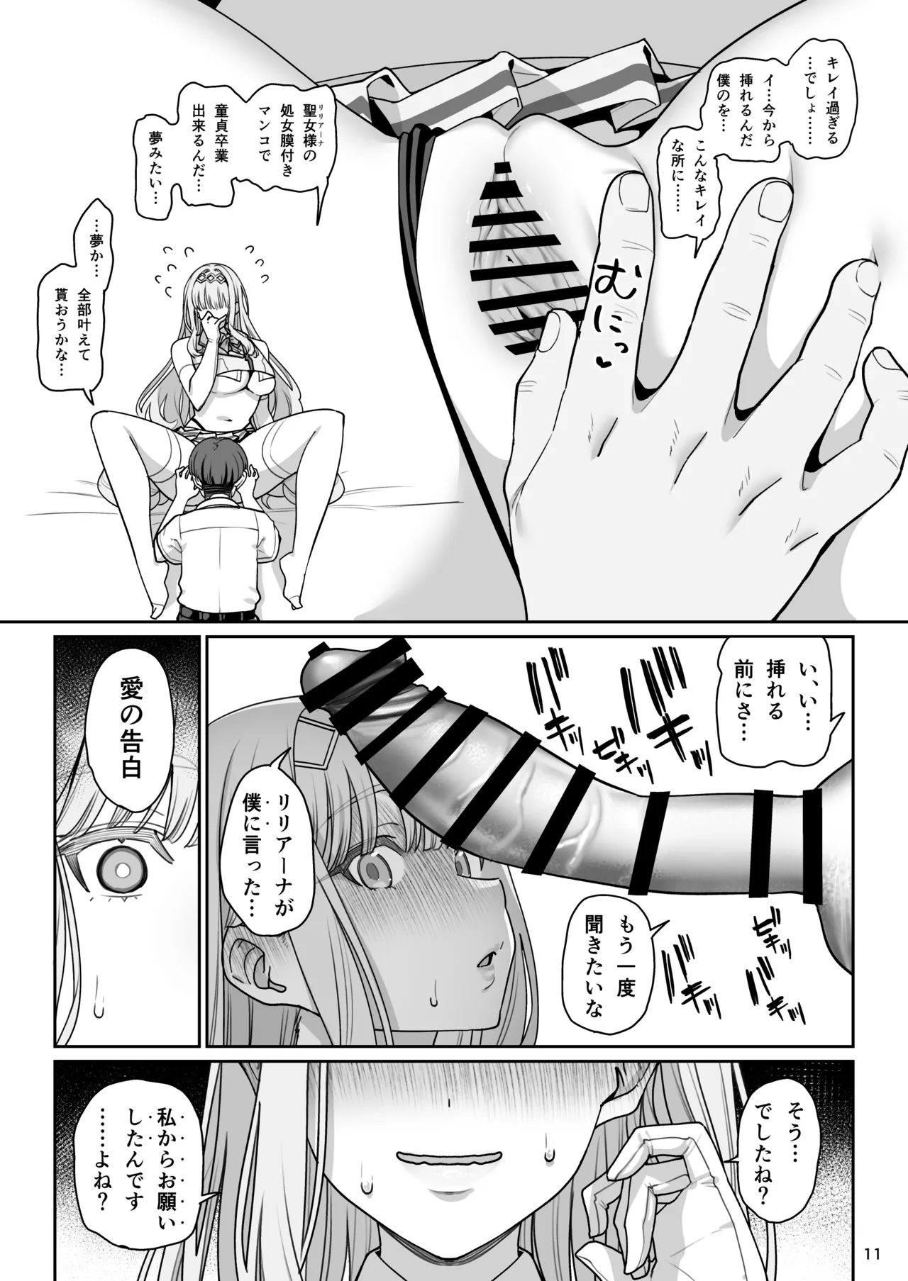 彼女催眠リベンジ - page12