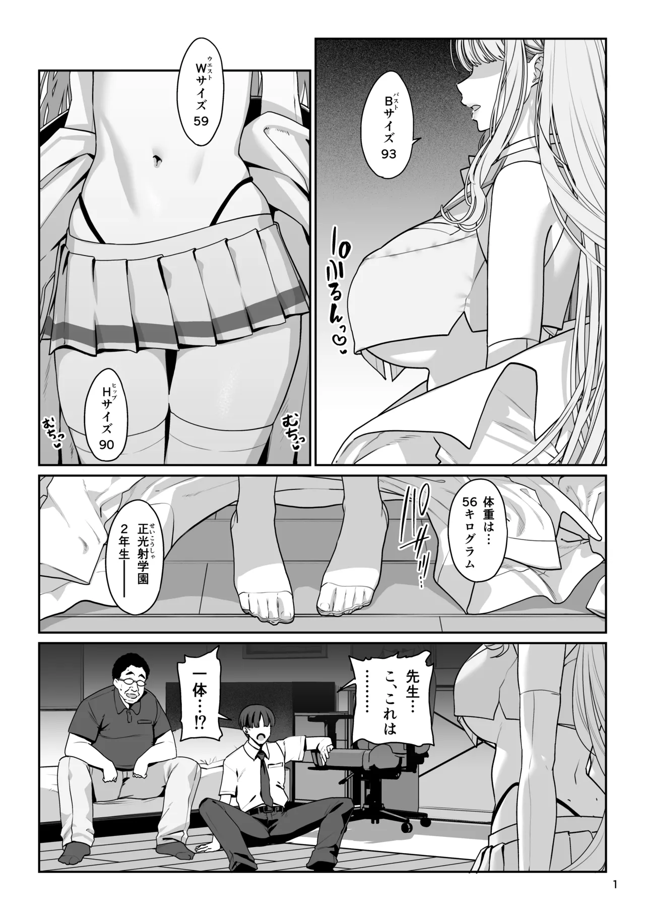 彼女催眠リベンジ - page2