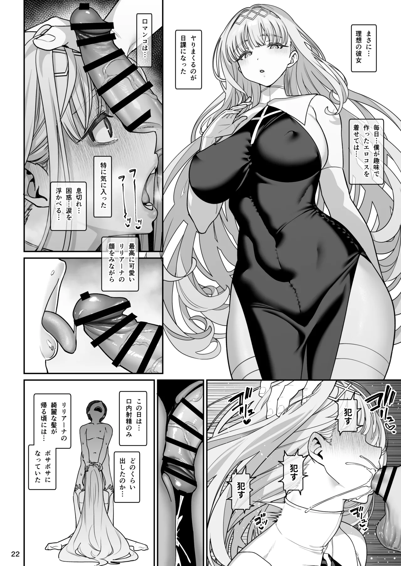 彼女催眠リベンジ - page23