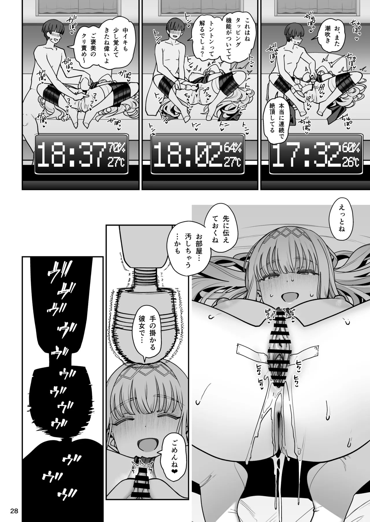 彼女催眠リベンジ - page29