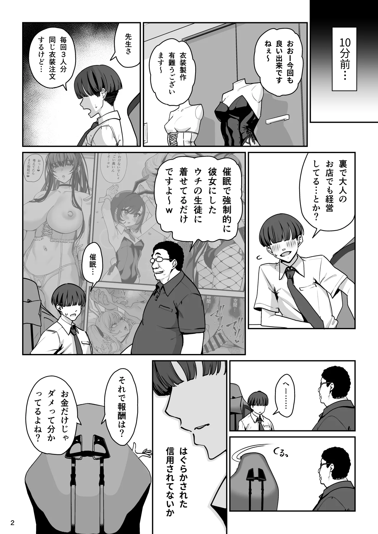 彼女催眠リベンジ - page3