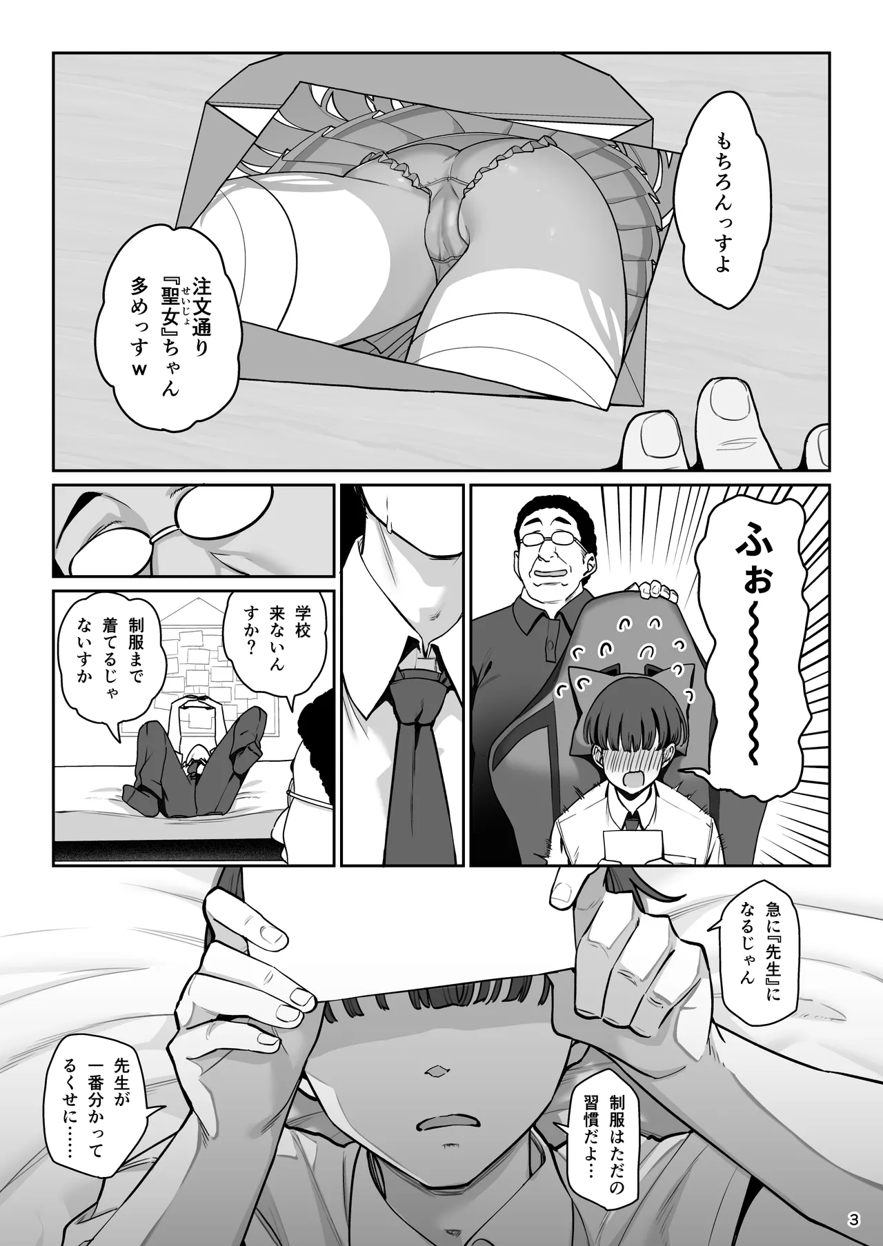 彼女催眠リベンジ - page4