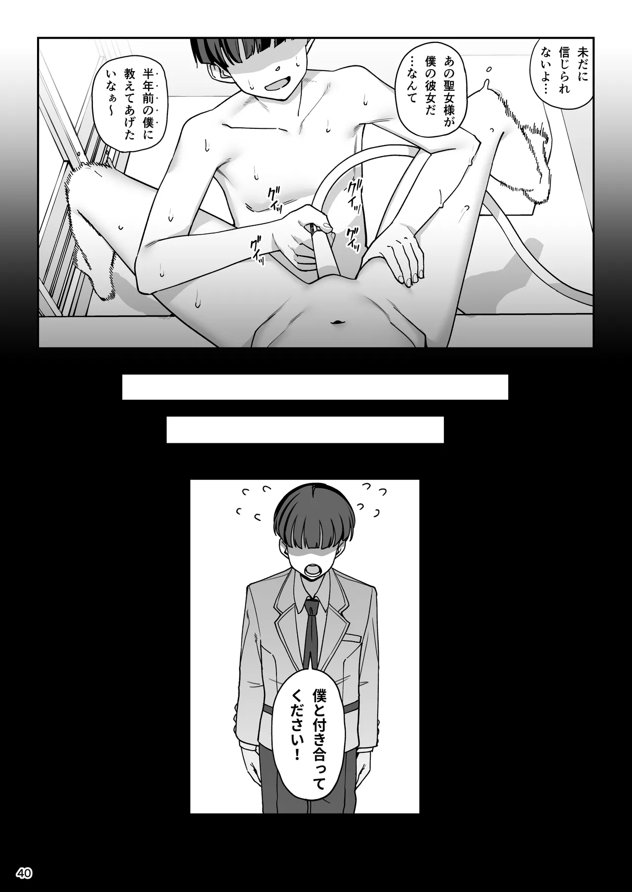 彼女催眠リベンジ - page41