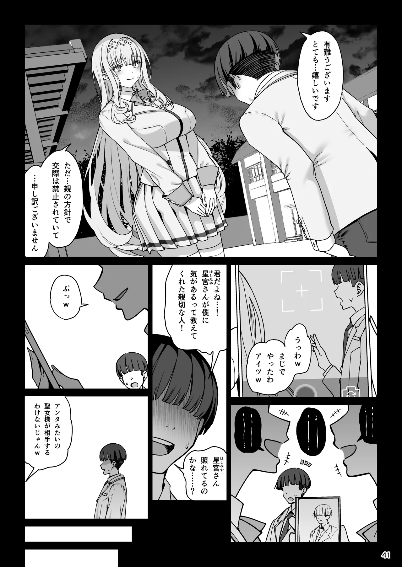 彼女催眠リベンジ - page42