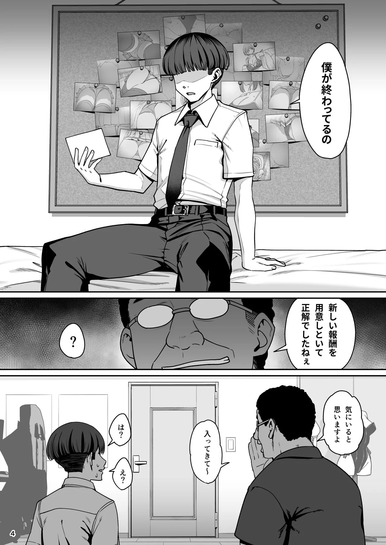 彼女催眠リベンジ - page5