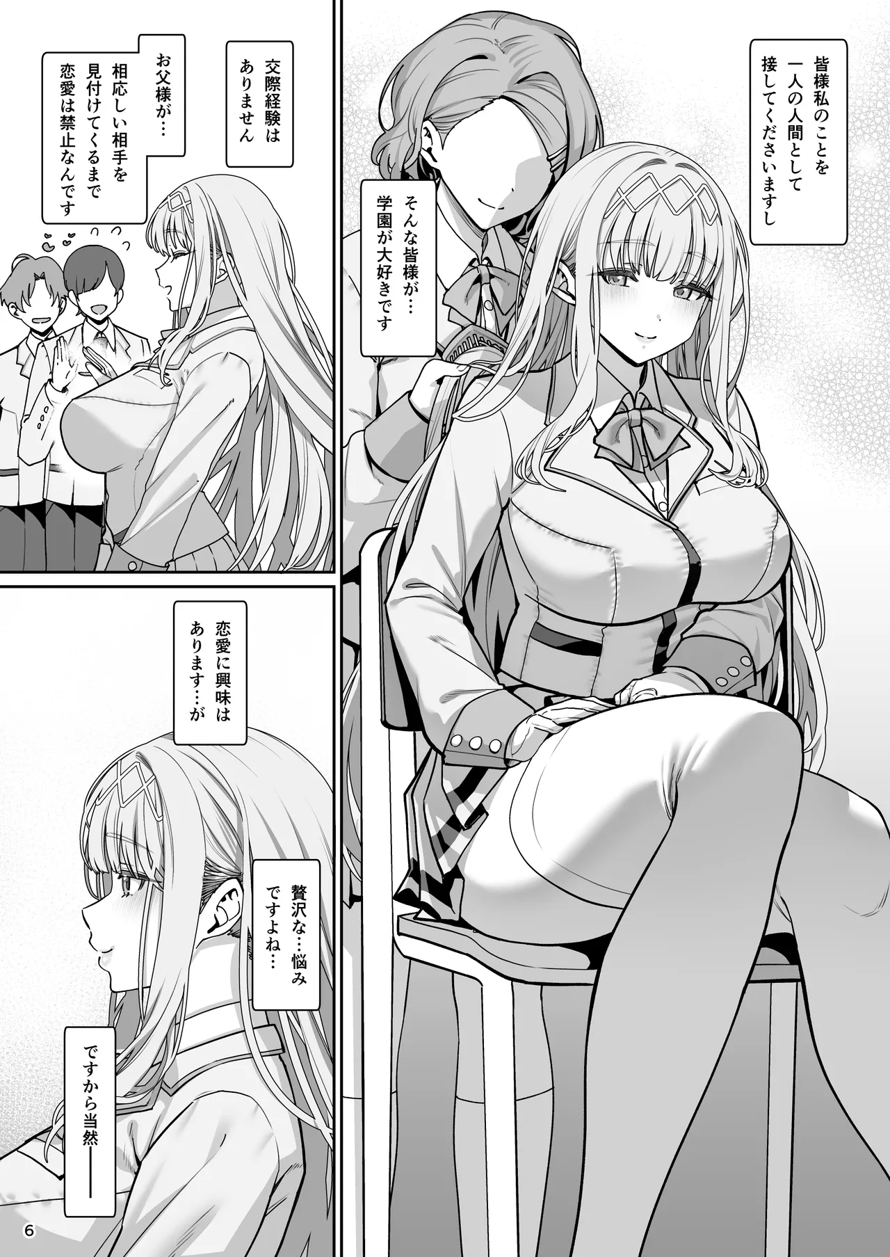 彼女催眠リベンジ - page7