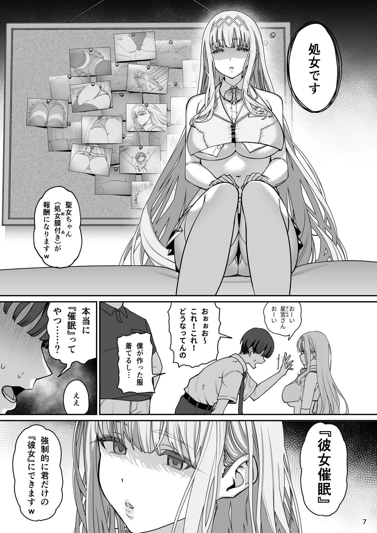 彼女催眠リベンジ - page8