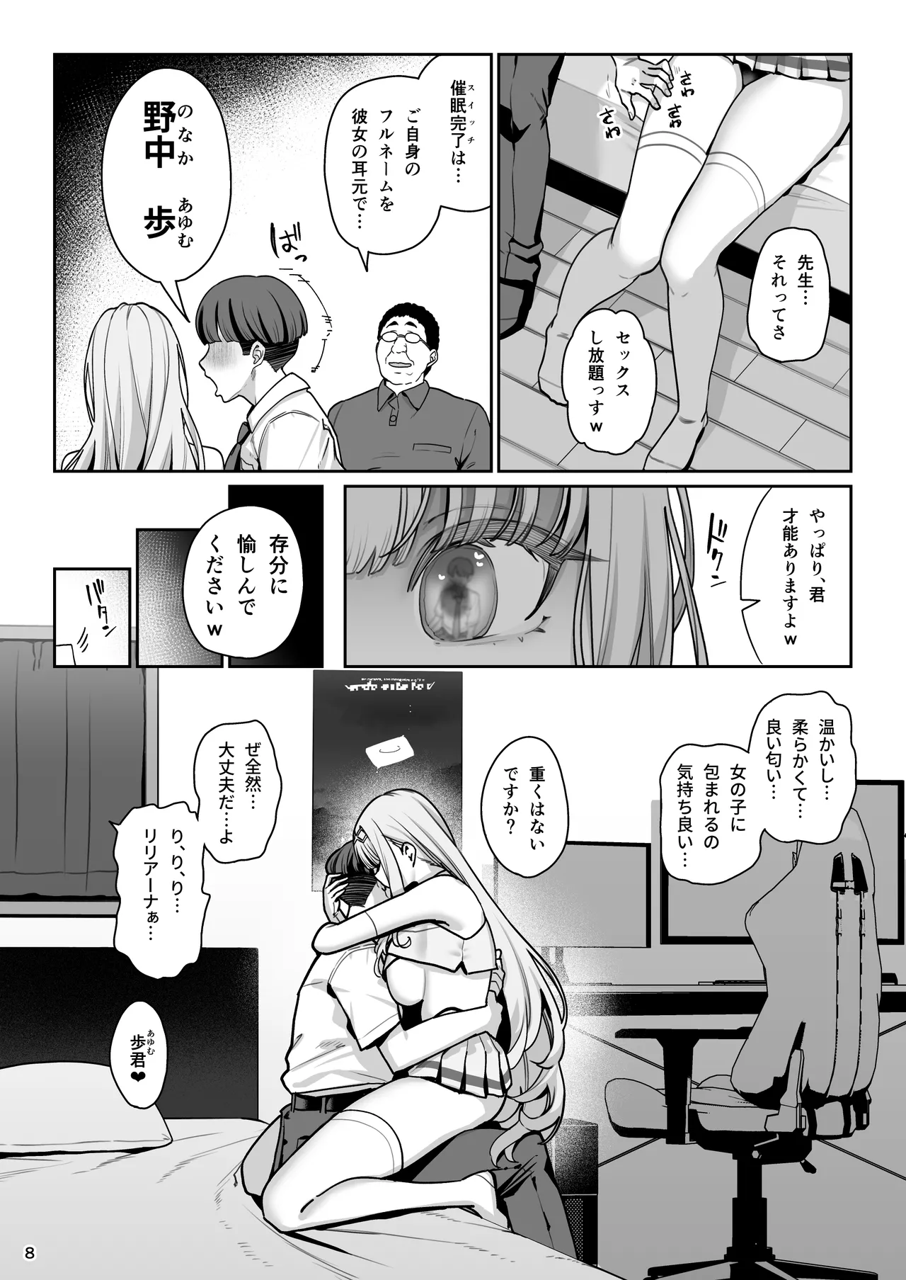 彼女催眠リベンジ - page9