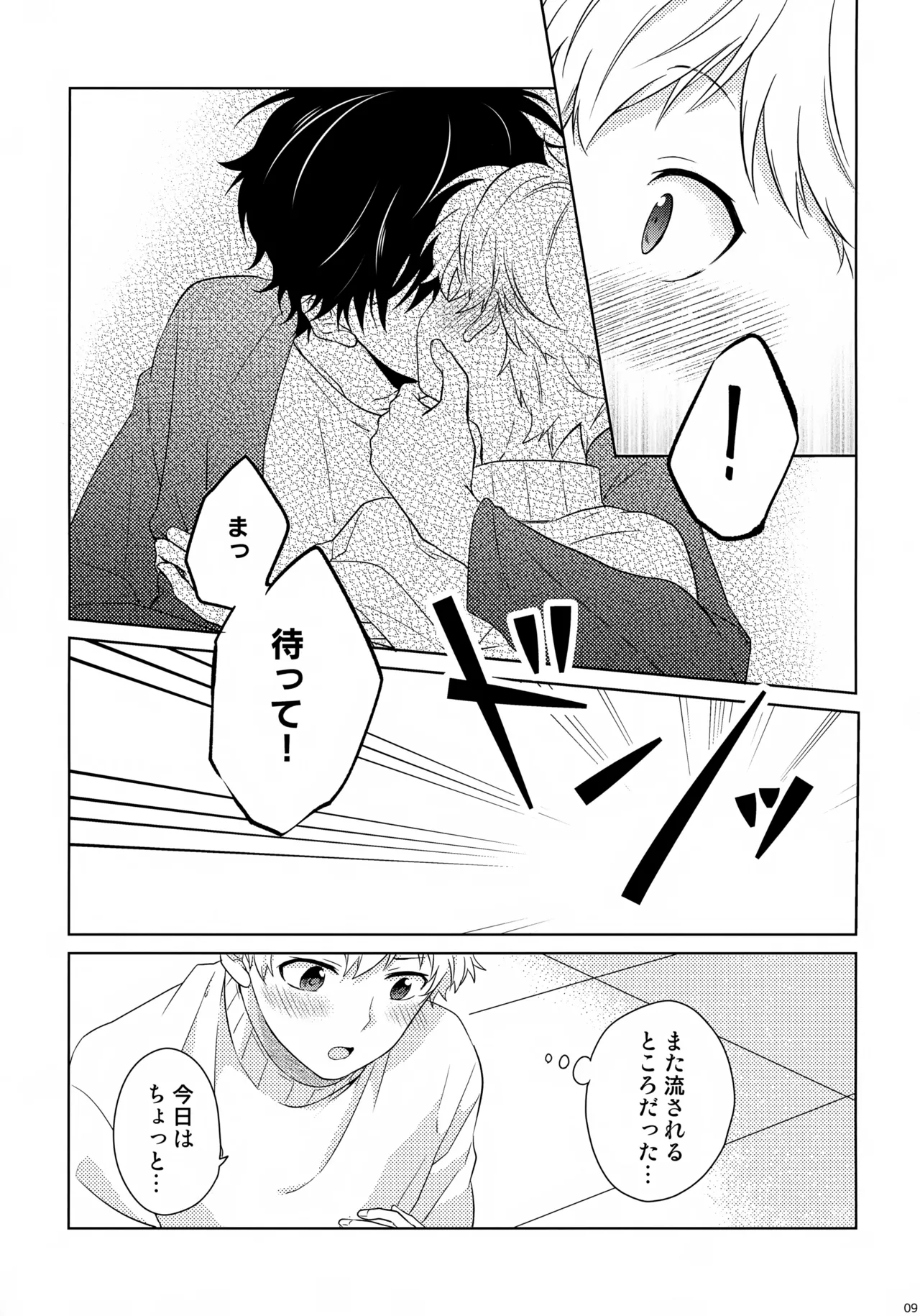 まけかく - page10