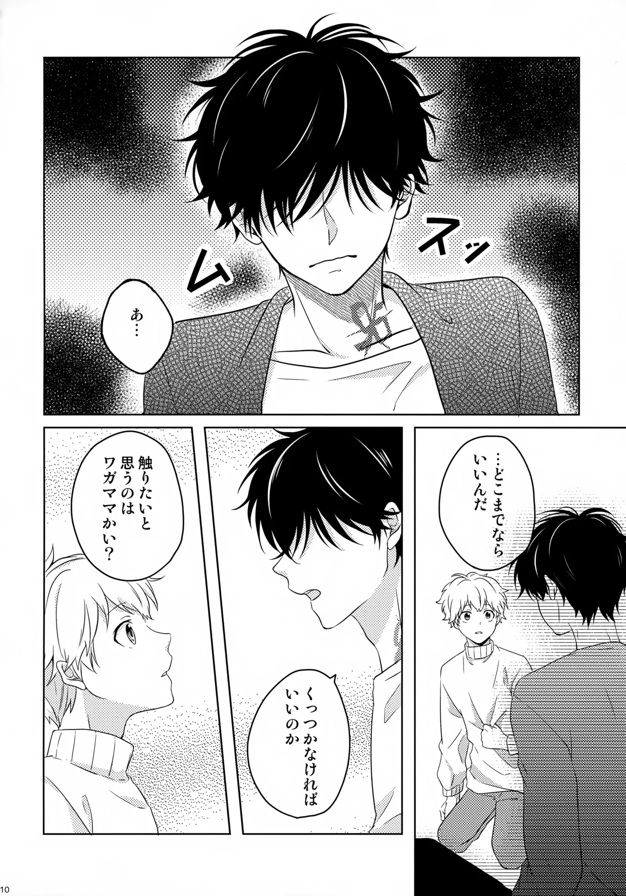 まけかく - page11