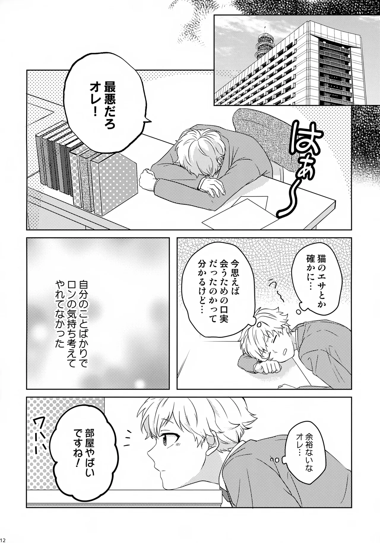 まけかく - page13