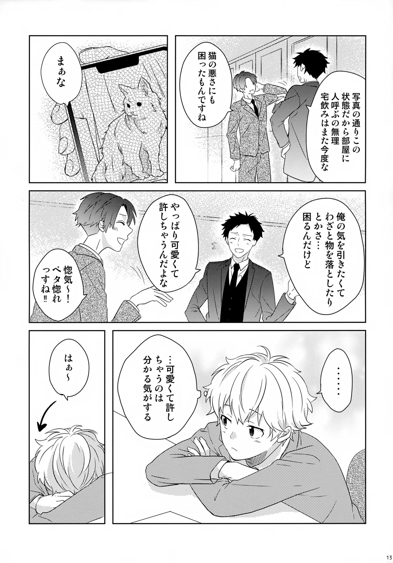 まけかく - page14
