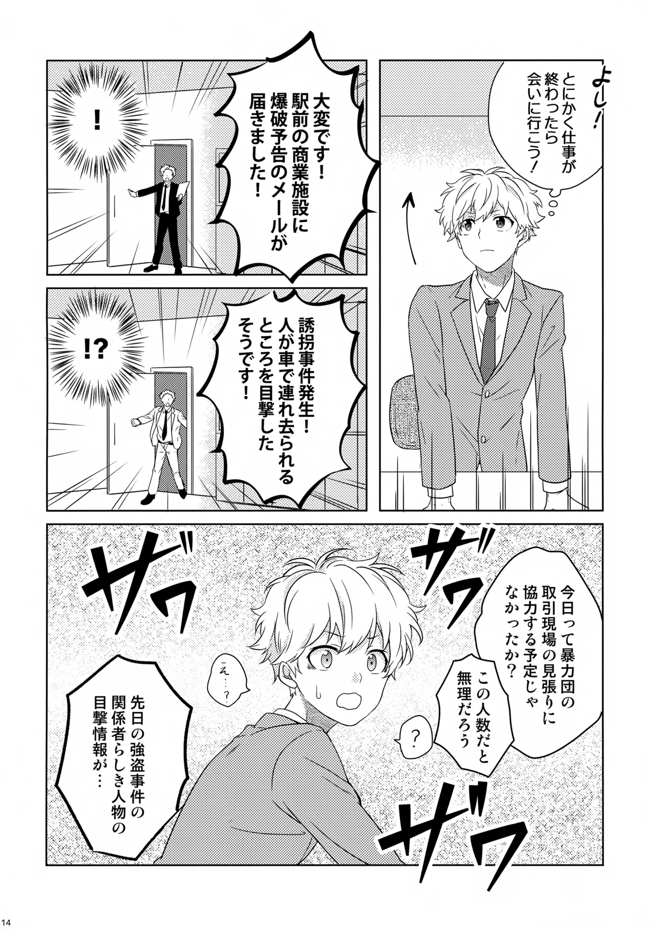 まけかく - page15