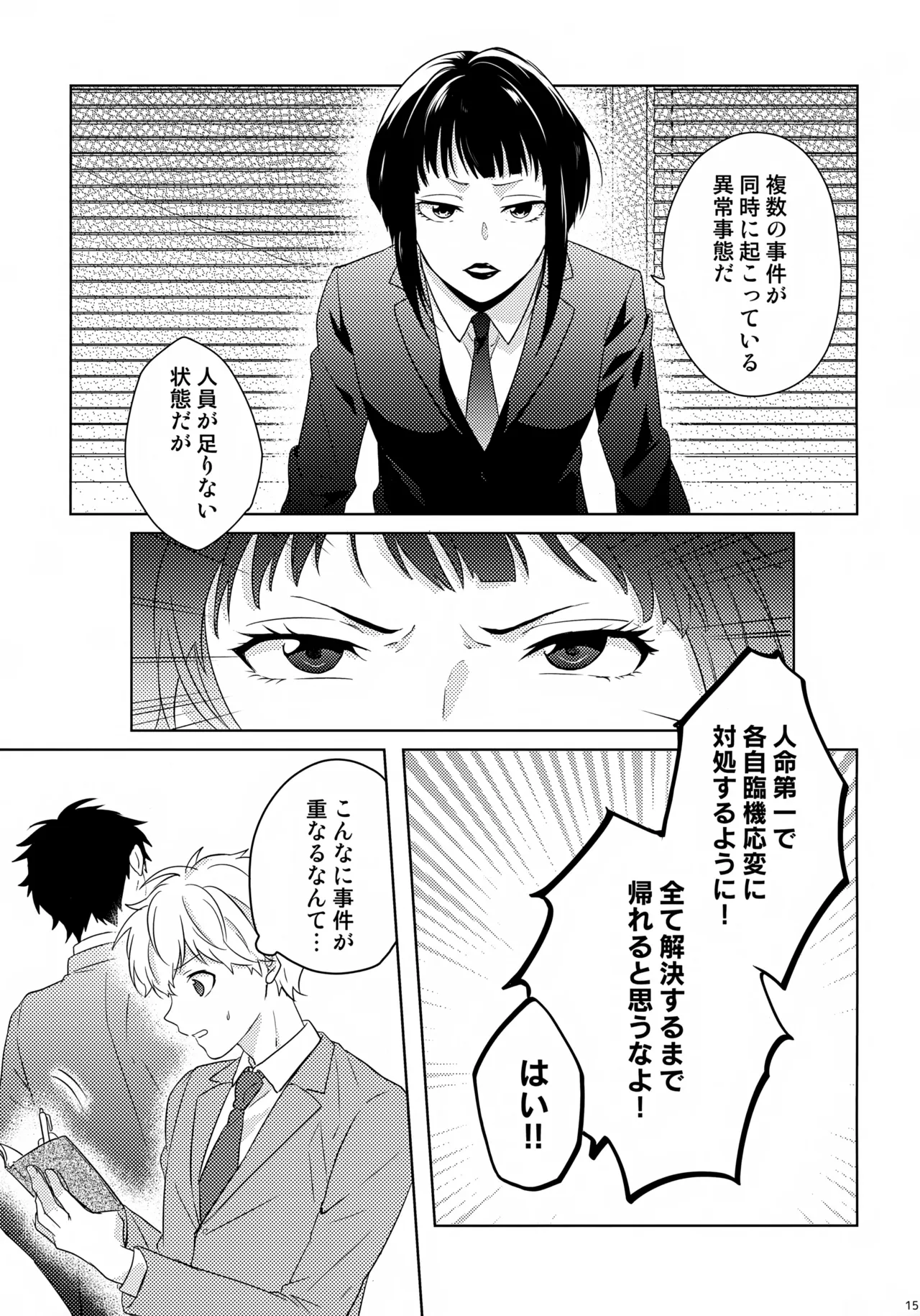 まけかく - page16