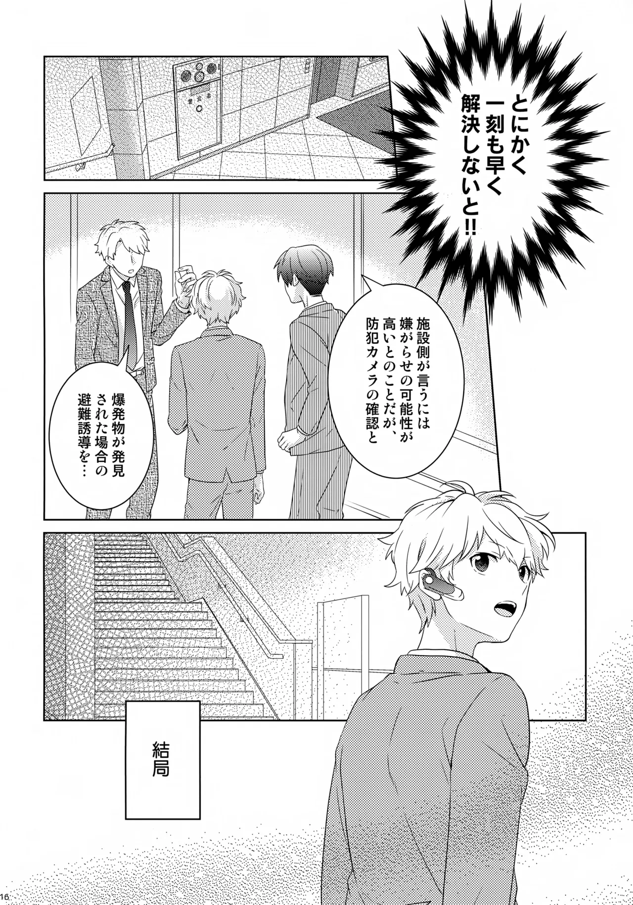 まけかく - page17