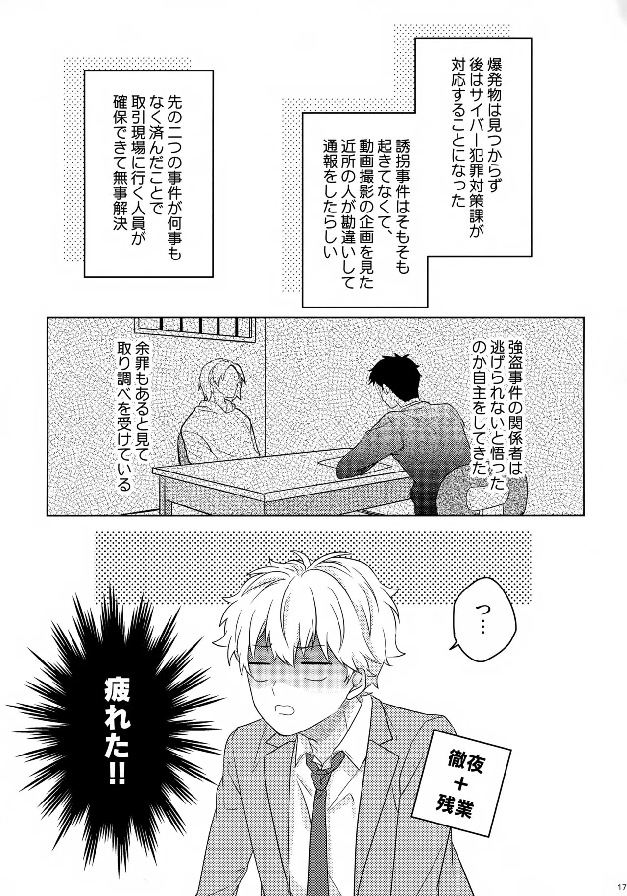 まけかく - page18
