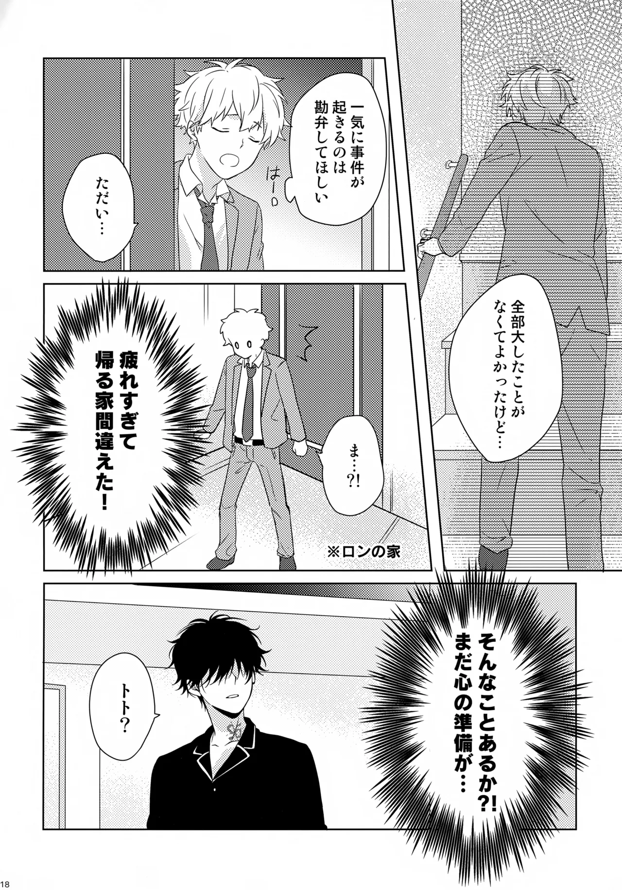 まけかく - page19