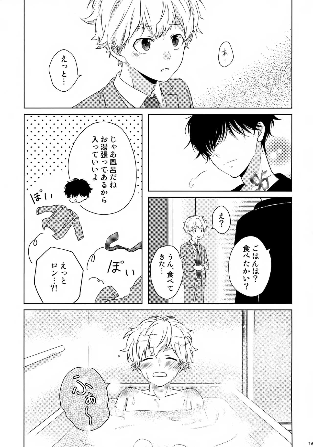 まけかく - page20