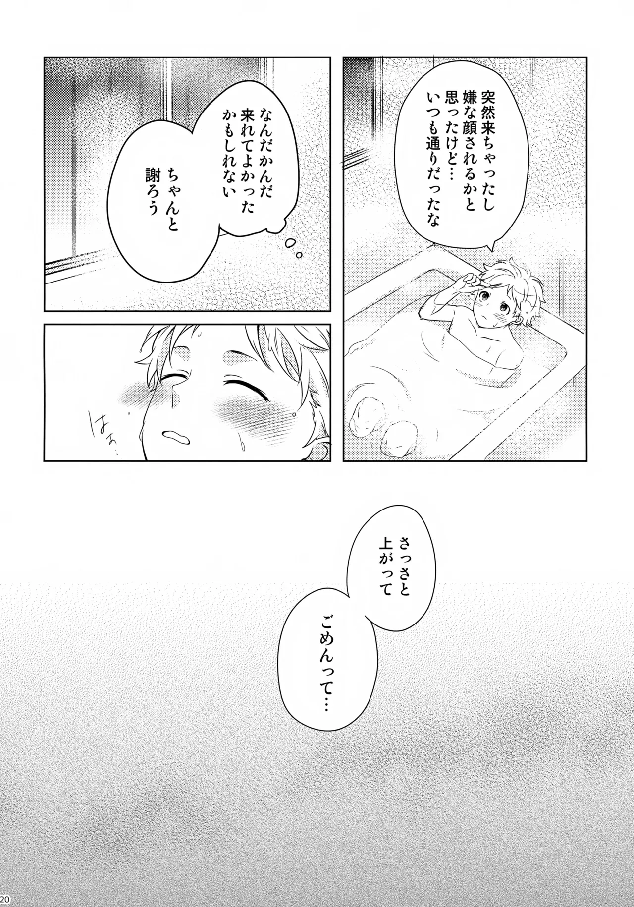 まけかく - page21
