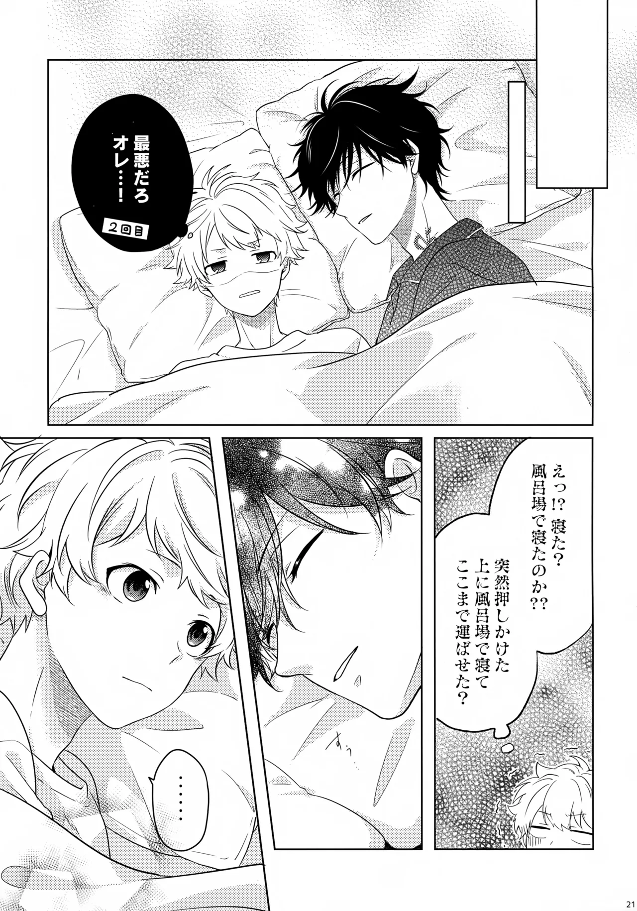 まけかく - page22