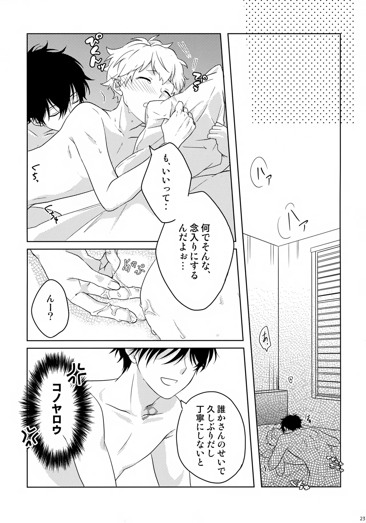 まけかく - page24