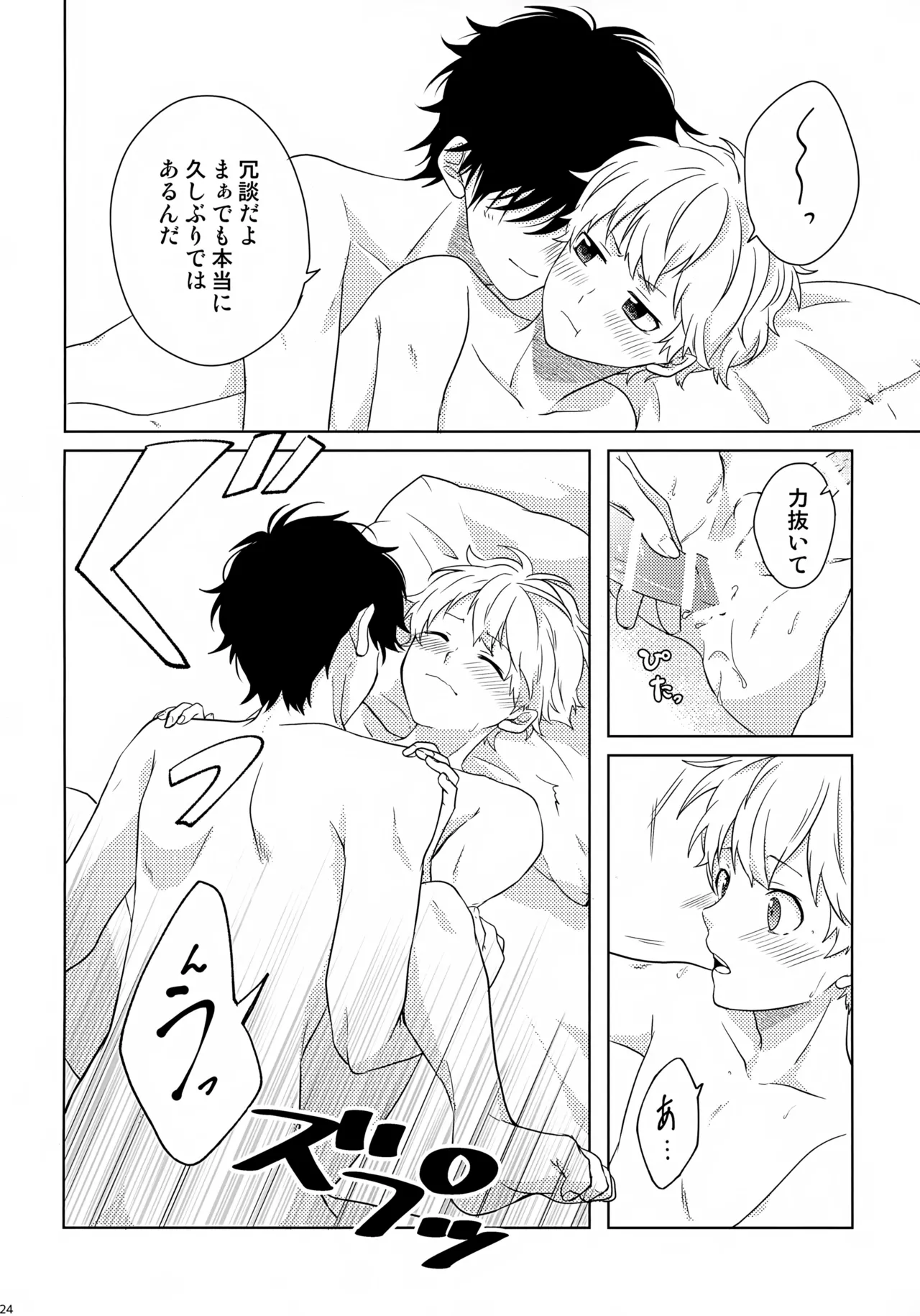 まけかく - page25