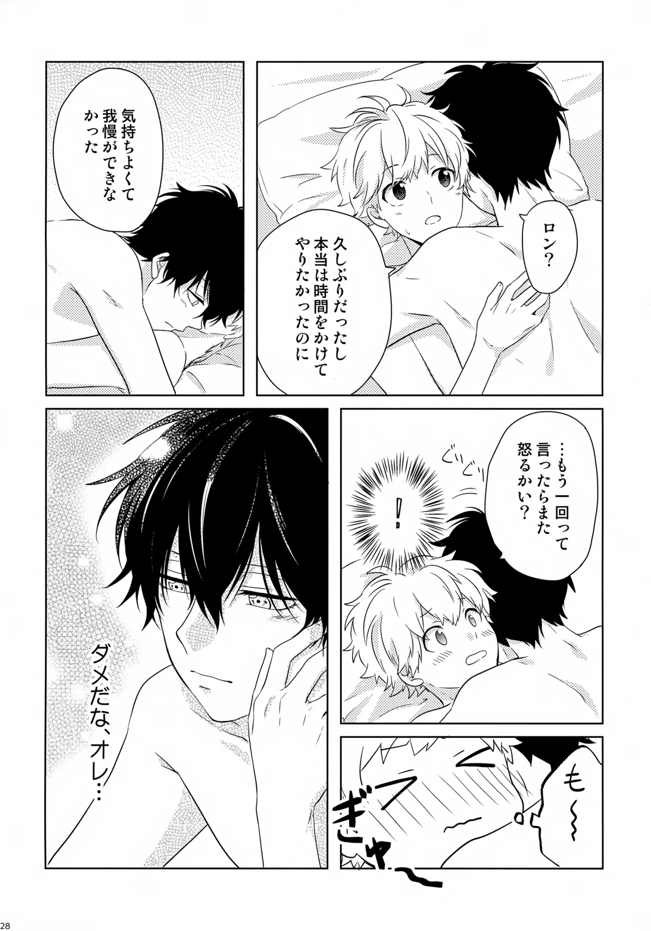 まけかく - page29