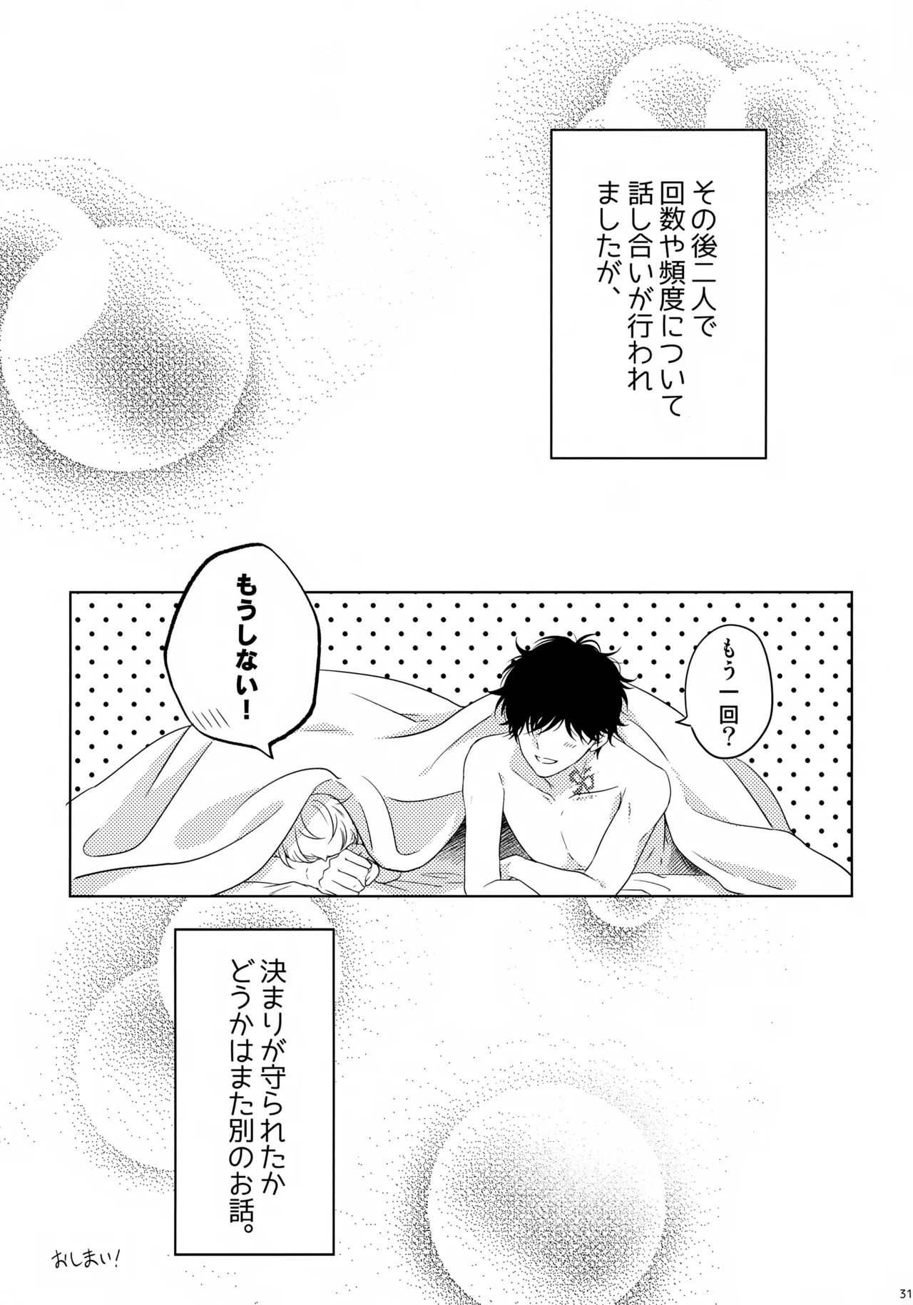まけかく - page32