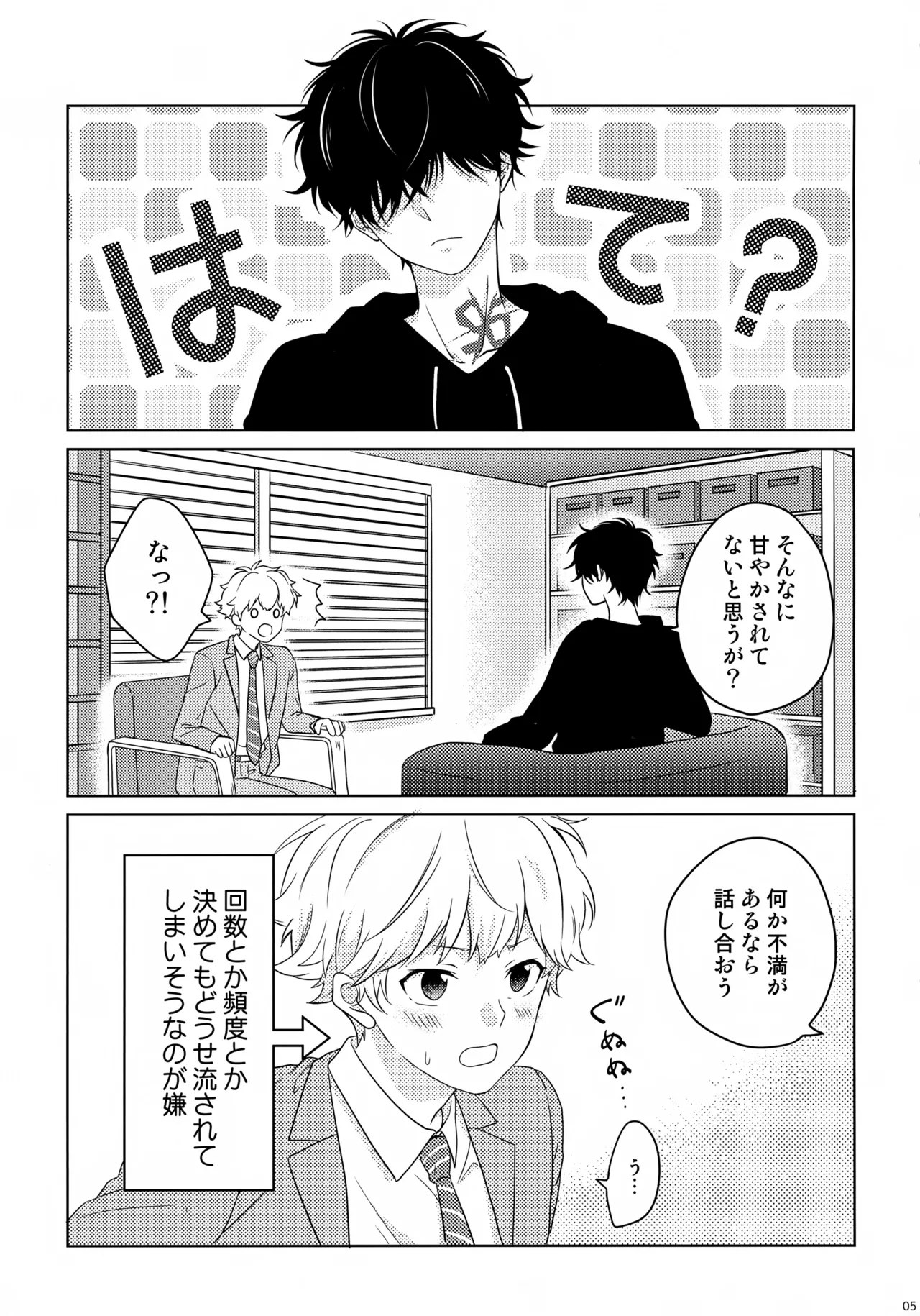 まけかく - page6