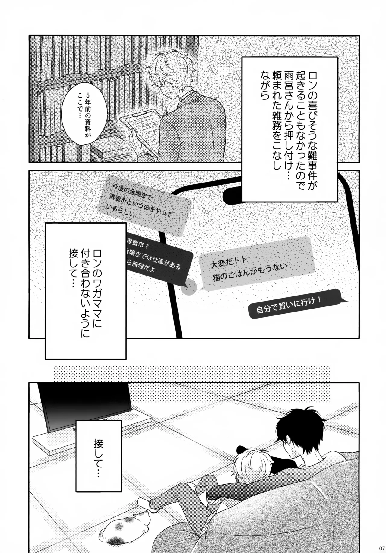 まけかく - page8