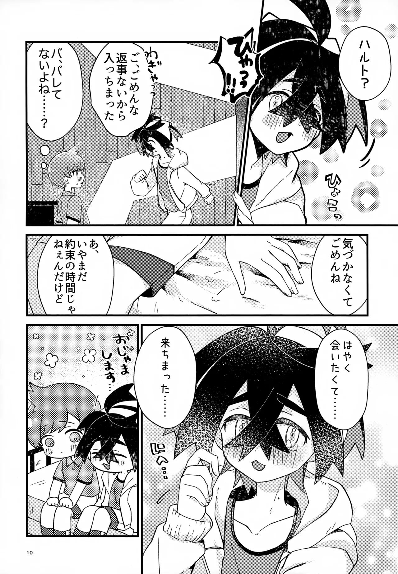 初戦！敗北！リベンジマッチ！ - page10