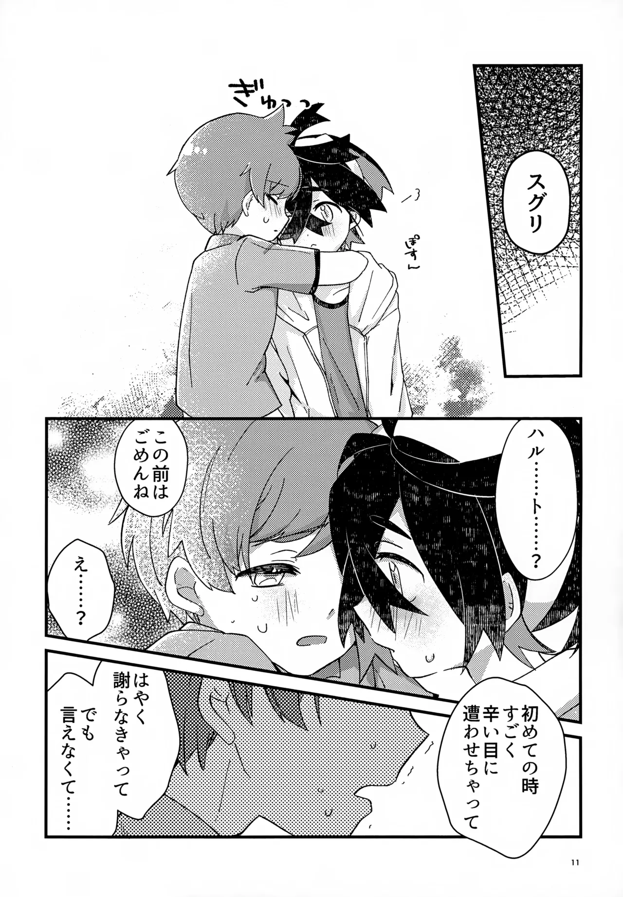 初戦！敗北！リベンジマッチ！ - page11