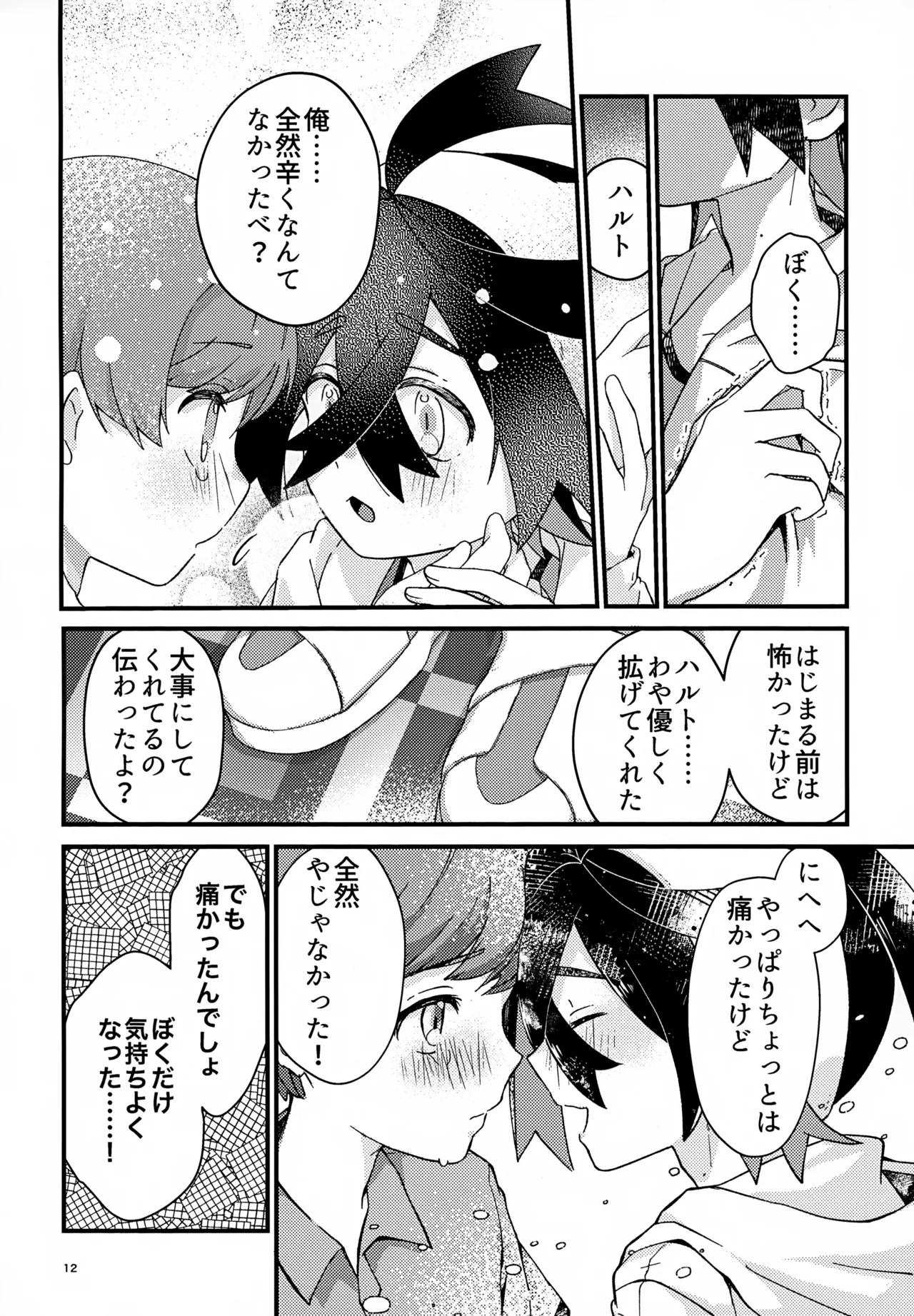 初戦！敗北！リベンジマッチ！ - page12
